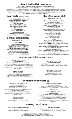 朝食メニュー