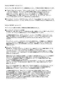 Dataton WATCHOUT&trade; version 5.5.1 本バージョンでは、幾つかの