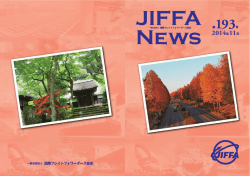 PDF：8.5MB / 68ページ - 一般社団法人 国際フレイトフォワーダーズ協会