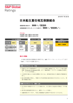 日本船主責任相互保険組合