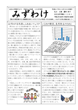 10月号 ② - 久留米市立水分小学校
