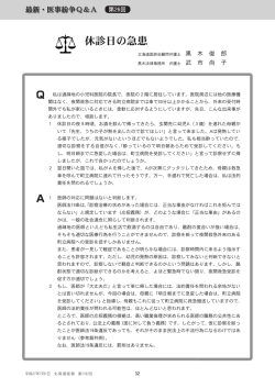 休診日の急患 - 北海道医師会