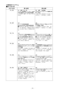 平成25年度日本植物病理学会プログラム