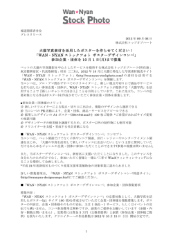 犬猫写真素材を活用したポスターを作らせてください！ 「WAN・NYAN