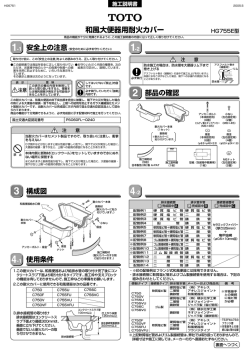 施工説明書 - TOTO