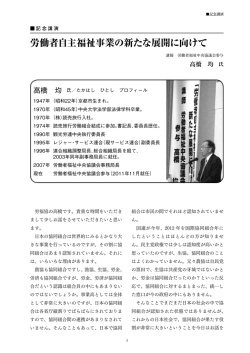 記念講演詳細 - 北海道労働者福祉協議会