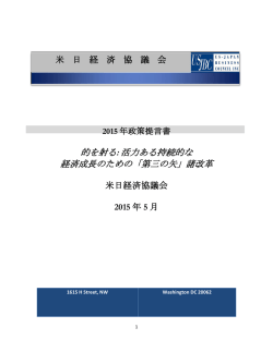 的を射る: 活力ある持続的な 経済成長のための「第三の矢」諸改革