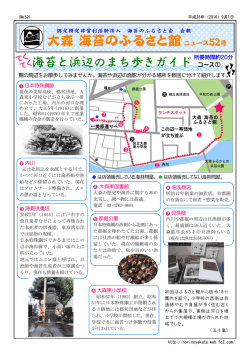 第52号 - 大森 海苔のふるさと館