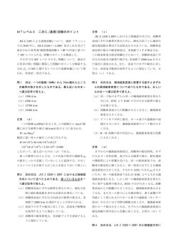 MTレベル3 二次C 1(基礎)試験のポイント