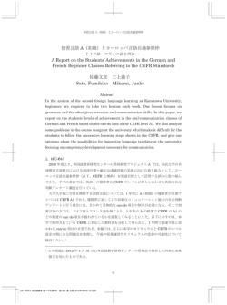 初習言語 A（初級）とヨーロッパ言語共通参照枠 A Report on the Students