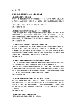 中国環境情報2013年9月（PDF