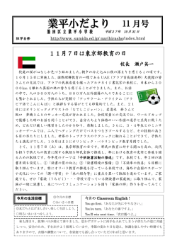 業平小だより 11 月号