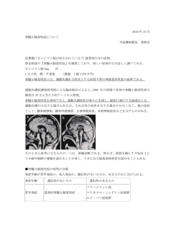 2010 年 10 月 脊髄小脳変性症について 平成調剤薬局 黒野店 定期薬に