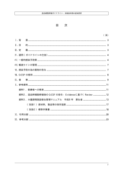 3（移植後早期の感染管理）