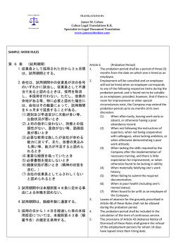 見本 3 就業規則 - James M. Cohen Legal Translations