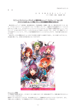 『マクロス &Delta;（デルタ）』戦術音楽ユニット&rdquo;ワルキューレ&rdquo;