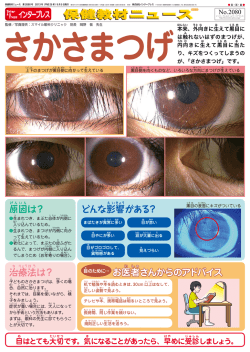 インタープレス - スマイル眼科クリニック