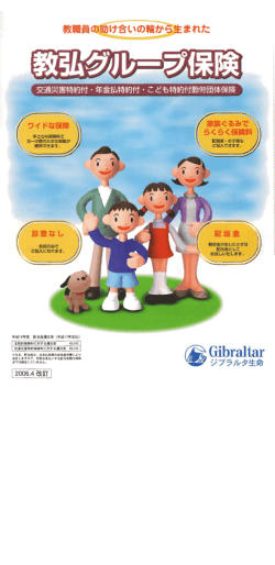 ジブラルタ生命（PDF：434KB）