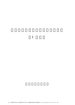 上場申請のための有価証券報告書 （Ⅰの部）