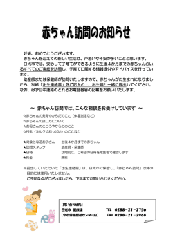 赤ちゃん訪問では、こんな相談をお受けしています