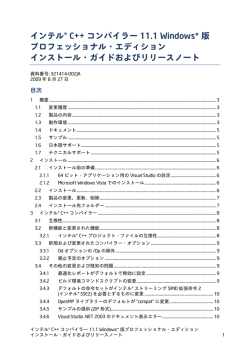 インテル&reg; C++ コンパイラー 11.1 Windows* 版プロフェッショナル