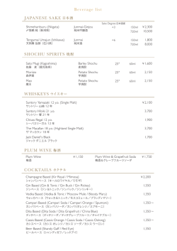 AKASAKA beverage - ANA InterContinental Tokyo