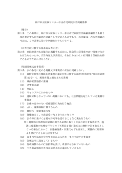 神戸市立医療センター中央市民病院広告掲載基準 （趣旨） 第1条 この