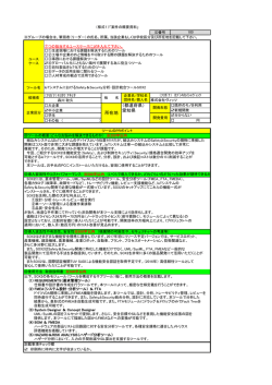 IoTシステムにおけるSafety＆Security分析・設計統合ツールSOX2