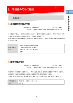 2障がい者のための福祉（PDF：1165KB）