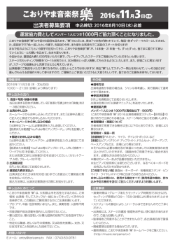 出演者募集要項ダウンロード - こおりやま音楽祭“樂”Gaku