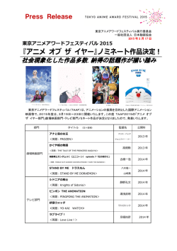 『アニメ オブ ザ イヤー』ノミネート作品決定！