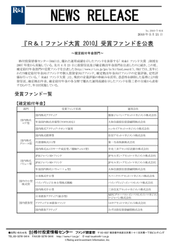 『R＆Iファンド大賞 2010』～確定給付年金部門