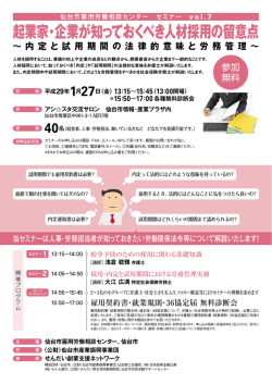 起業家・企業が知っておくべき人材採用の留意点