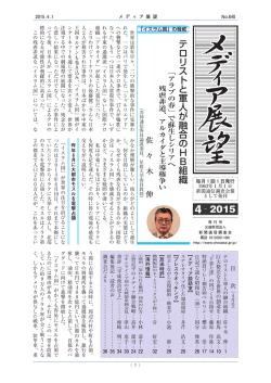 4月（第640号） - 公益財団法人 新聞通信調査会