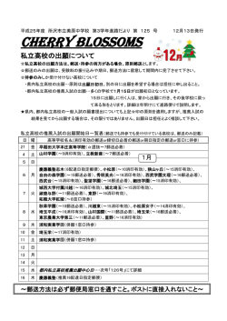 私立高校の出願について1