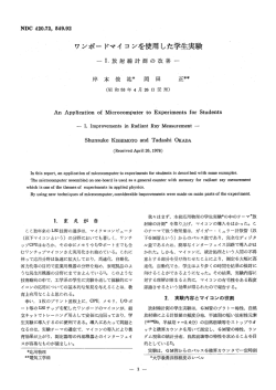 Page 1 NDC 420.72。549.92 ワンボードマイコンを使用した学生実験 ー