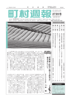 2720号 - 全国町村会