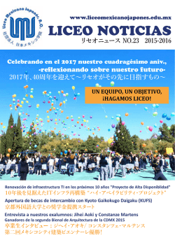 10年後を見据えたITインフラ再構築 - Liceo Mexicano Japon&eacute;s AC