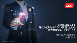 CSCと日立による - ガートナー ジャパン