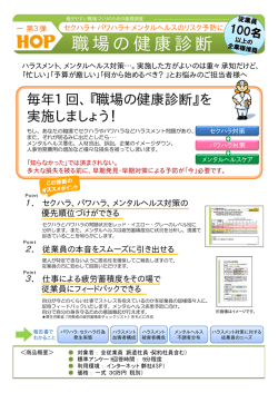 職場の健康診断 - ハラスメント研修「HOP」