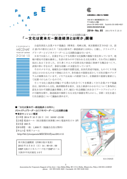 「－文化は資本だ－創造経済とは何か」開催