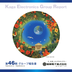 PDFダウンロード - 加賀電子株式会社