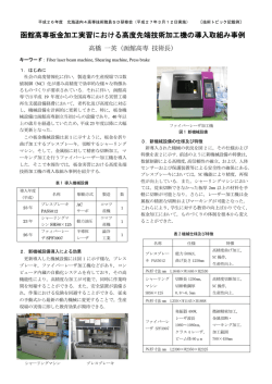 函館高専板金加工実習における高度先端技術加工機の導入取組み事例