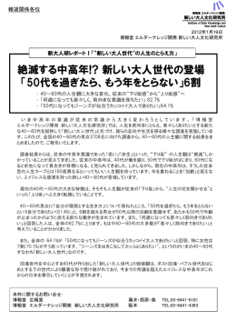絶滅する中高年!?