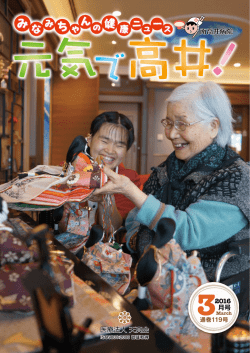 医療法人 天真会 南高井病院 月号