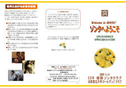 SEN 姫路ゾンタクラブ 兵庫県立大学ゴールデンZクラブ