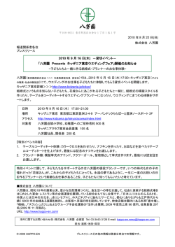 2010 年 9 月 16 日(木) －貸切イベント－ 「八芳園 Presents キッザニア