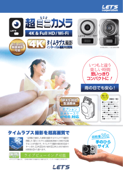 超ミニカメラ カタログ