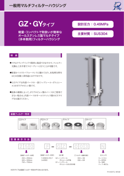 GZ・GYタイプ