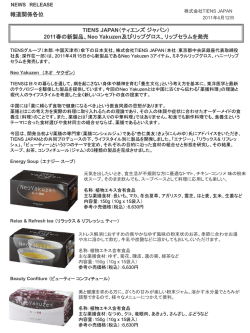 PDFファイルを見る - TIENS JAPAN ティエンズジャパン